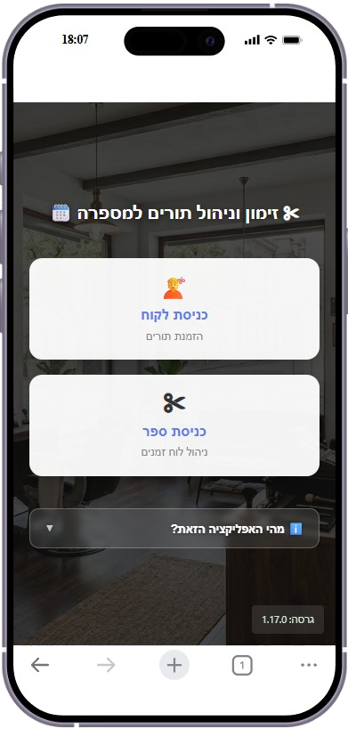 מסך הבית של אפליקציית תור-Q בנייד